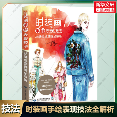 时装画手绘表现技法丁香配色平面