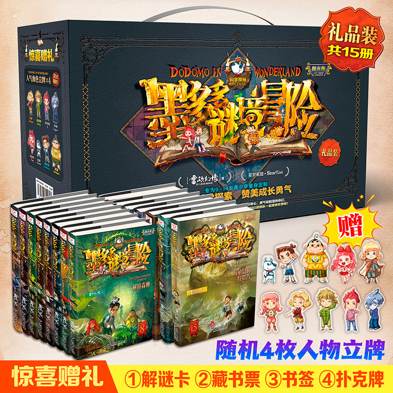 墨多多谜境冒险阳光版全15册漫画版文字版周边迷境秘境探险不可思议事件薄末日浮空城揭秘紫龙村雷欧幻像莫多多历险记