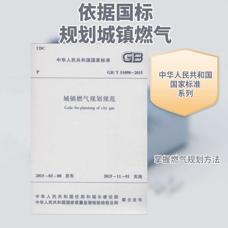 城镇燃气规划规范  室内设计书籍入门自学土木工程设计建筑材料鲁班书毕业作品设计bim书籍专业技术人员继续教育书籍