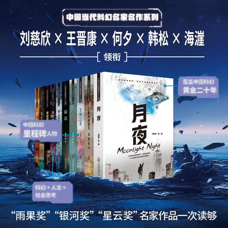 【刘慈欣等著】科幻名家系列全10册 西洋+命运+黄金原野+太原之恋+人生+混沌蝴蝶+月夜+极北之地 科幻小说新华正版