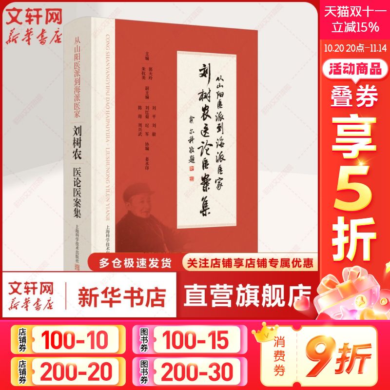 新华书店正版 中医各科 文轩网
