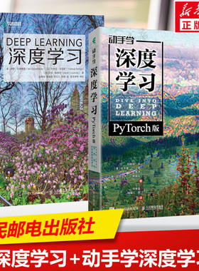 深度学习+动手学深度学习PyTorch版 套装2册人工智能机器学习入门书籍教程花书教材chatgpt书籍Python神经网络编程入门AI正版书籍