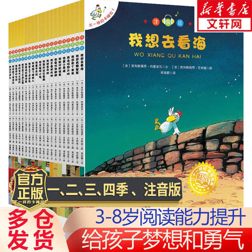 不一样的卡梅拉注音版全套