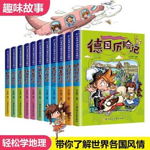 世界旅行历险记全套11册任选 令人着迷 世界儿童文学大奖小学生课外阅读书籍一二三四五六年级世界地理百科大全漫画书 正版 书籍