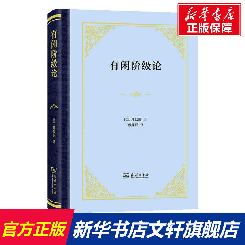 新华书店正版 经济理论、法规 文轩网