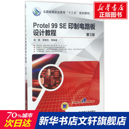 新华书店正版 大中专高职电工电子 文轩网