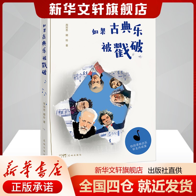 新华书店正版 音乐理论 文轩网