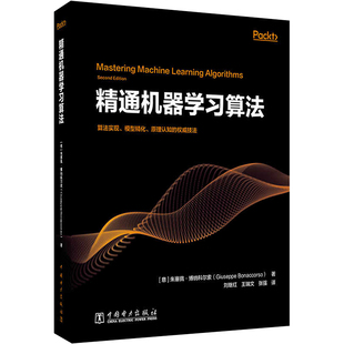 意 正版 中国电力出版 精通机器学习算法 朱塞佩·博纳科尔索 新华书店旗舰店文轩官网 社 书籍