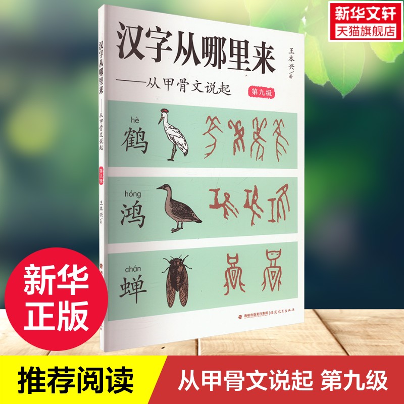 新华书店正版 语言－汉语 文轩网