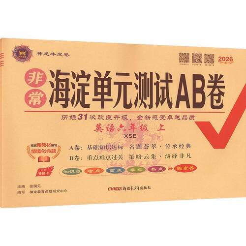 新华书店正版 小学英语单元测试 文轩网