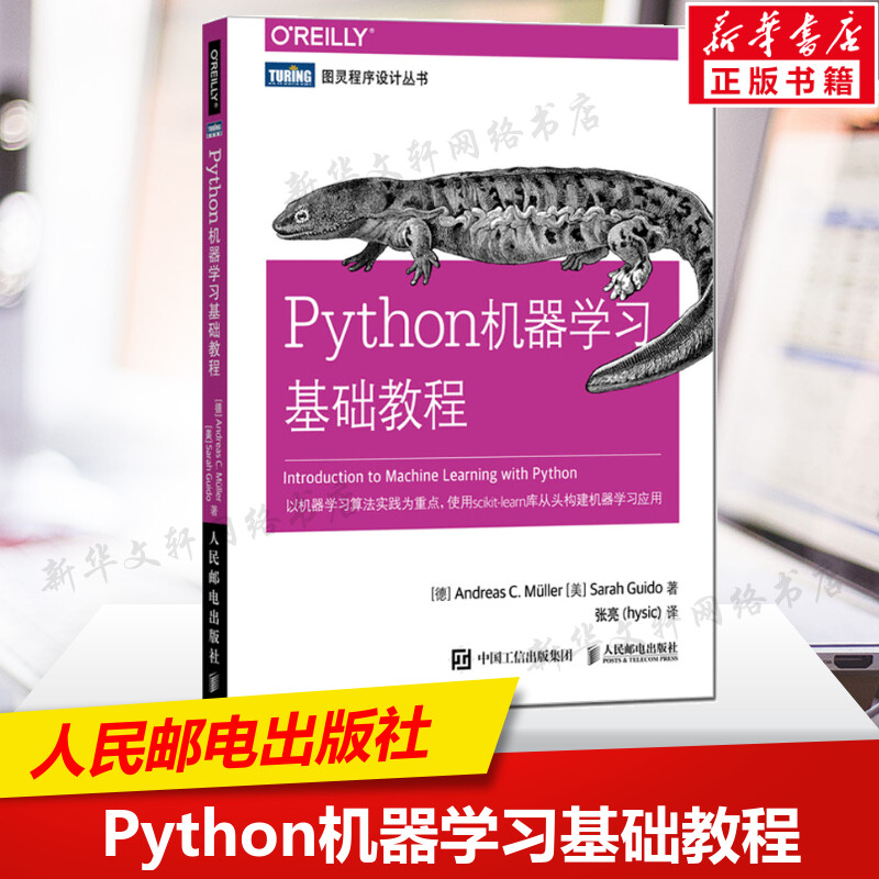 Python机器学习基础教程 python机器学习算法 python核心编程实例指导 python机器概念书籍计算机人工智能学习Python教程书正版