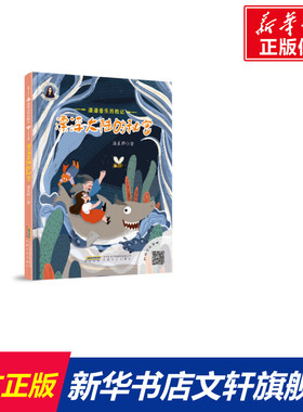 【新华文轩】潘潘音乐历险记：漂浮大陆的秘密 潘星晔 正版书籍 新华书店旗舰店文轩官网 安徽文艺出版社