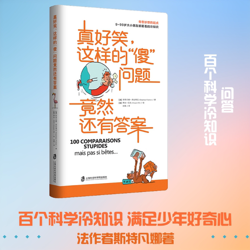 新华书店正版 少儿科普 文轩网