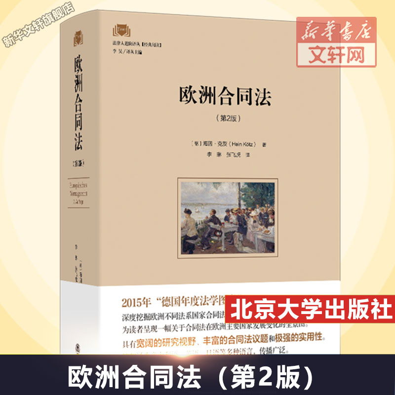 新华书店正版 法学理论 文轩网