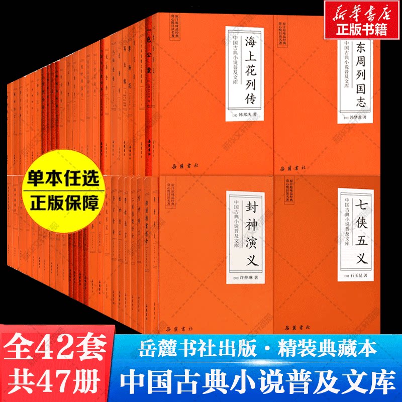 封神演义许仲琳唐诗宋词元曲正版图片