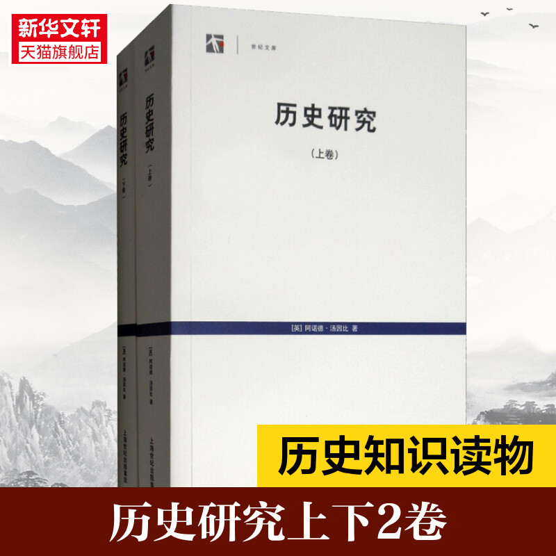 新华书店正版 史学理论 文轩网