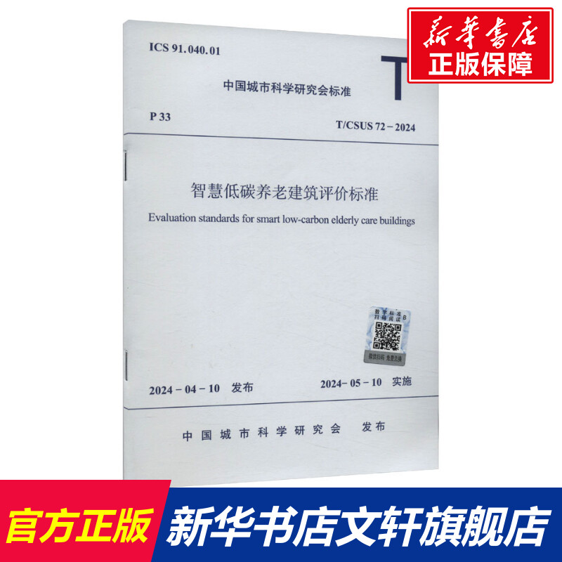 新华书店正版 建筑规范 文轩网