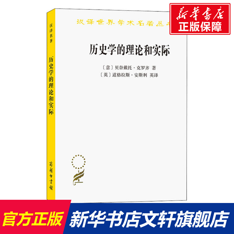 新华书店正版 史学理论 文轩网
