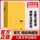 金宇澄 第九届茅盾文学奖获奖作品繁花书正版 王家卫导演胡歌主演电视剧原著 新华文轩旗舰人民文学出版 社 胡歌电视剧原著 繁花