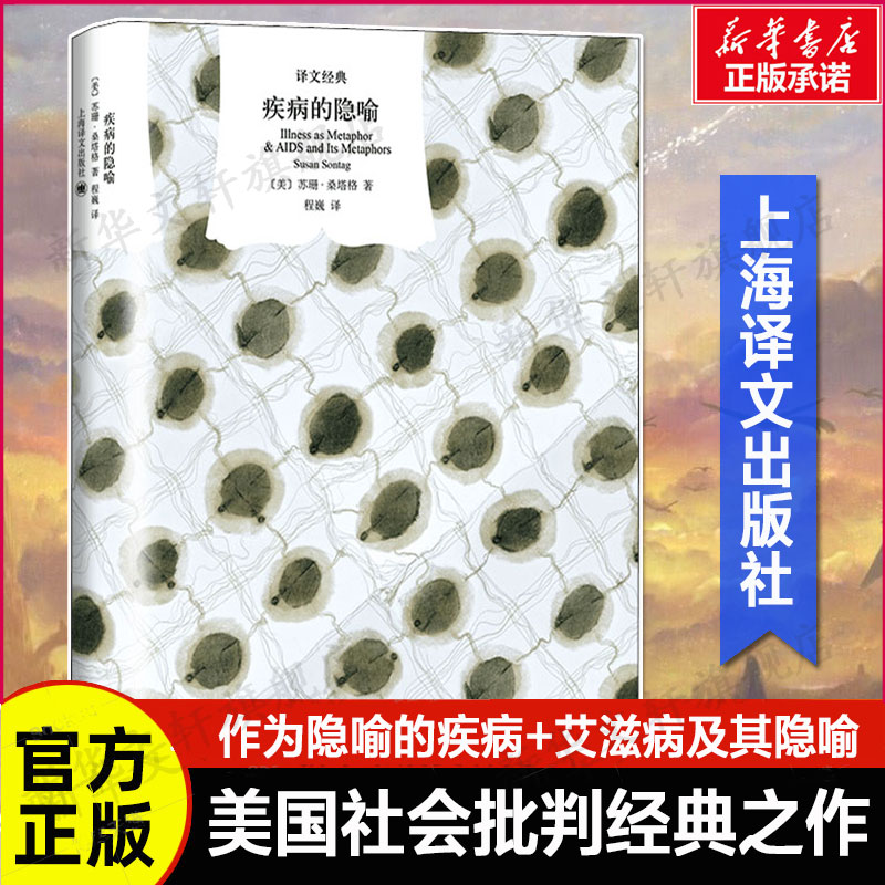 疾病的隐喻美国社会批判经典之作