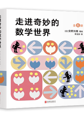 走进奇妙的数学世界全套6册