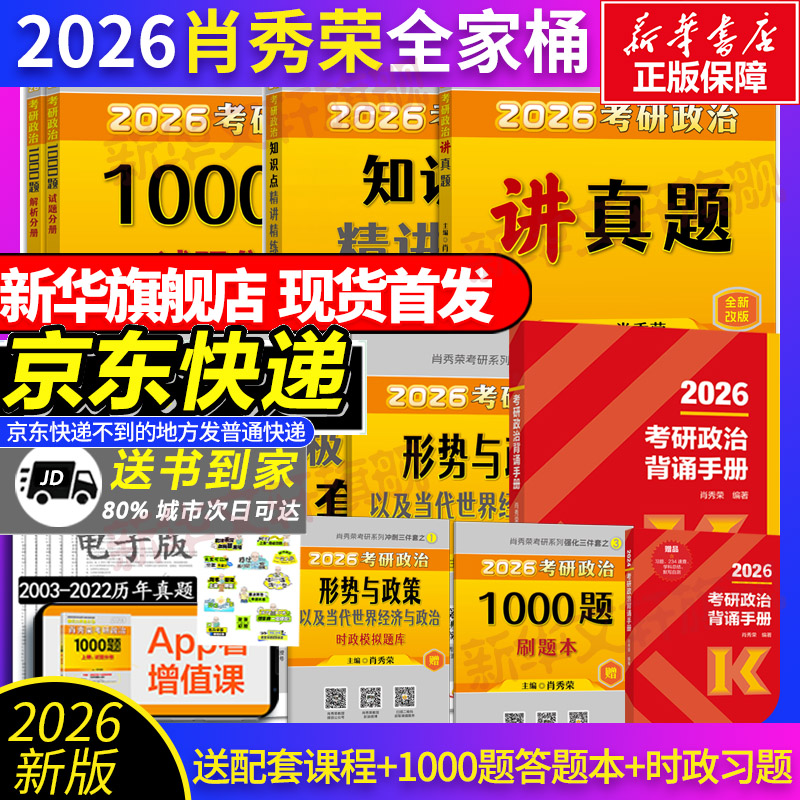 2026肖秀荣冲刺8套卷+预测4套卷