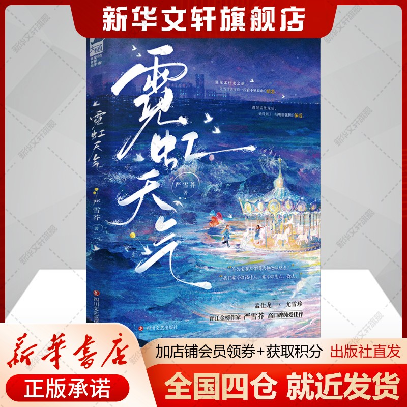 【结缘外卖单+糖果书签+纪念票根】霓虹天气 严雪芥口碑纯爱佳作 新增番外《不远万里》青春言情小说故事 新华书店旗舰店正版书籍