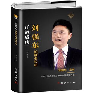 团结出版 著 社 正版 新华书店旗舰店文轩官网 正道成功 书籍 润商