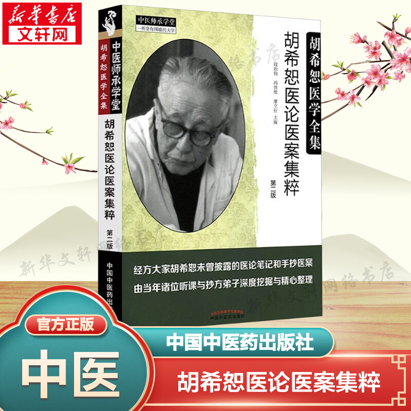 新华书店正版 中医各科 文轩网