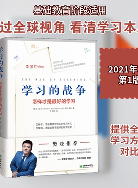【新华文轩】学习的战争 韩国KBS《Homo Academicus》制作团队 正版书籍 新华书店旗舰店文轩官网 朝华出版社