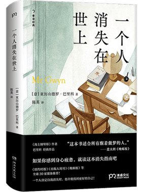 一个人消失在世上(意)亚历山德罗·巴里科陈英译文学外国现当代文学湖南文艺出版社新华文轩旗舰店正版书籍