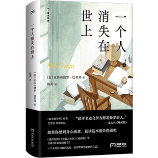 一个人消失在世上(意)亚历山德罗·巴里科陈英译文学外国现当代文学湖南文艺出版社新华文轩旗舰店正版书籍