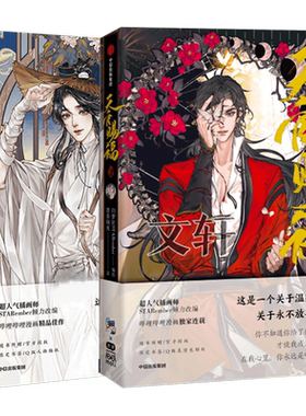 天官赐福•壹+贰2册漫画实体