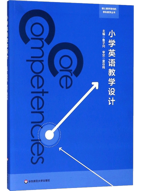 【新华文轩】小学英语教学设计 鲁子问 主编 正版书籍 新华书店旗舰店文轩官网 华东师范大学出版社