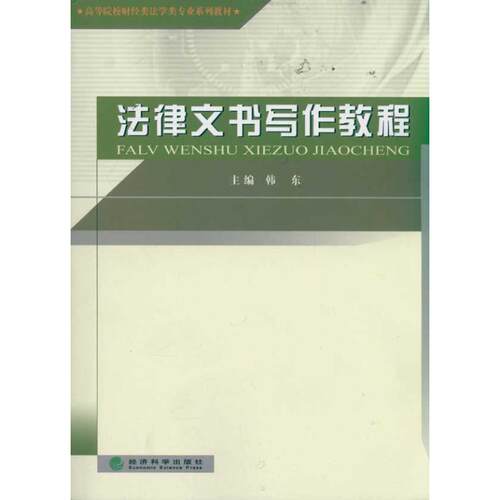 新华书店正版 法律教材 文轩网