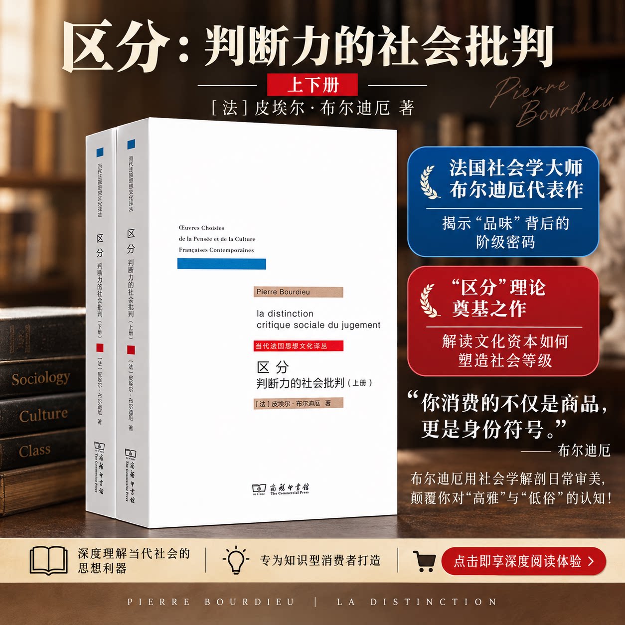 区分判断力的社会批判(2册) 布迪厄区分 皮埃尔·布尔迪厄 社会学经典著作文化品味与社会阶层研究成人阅读学术研究  正版书籍