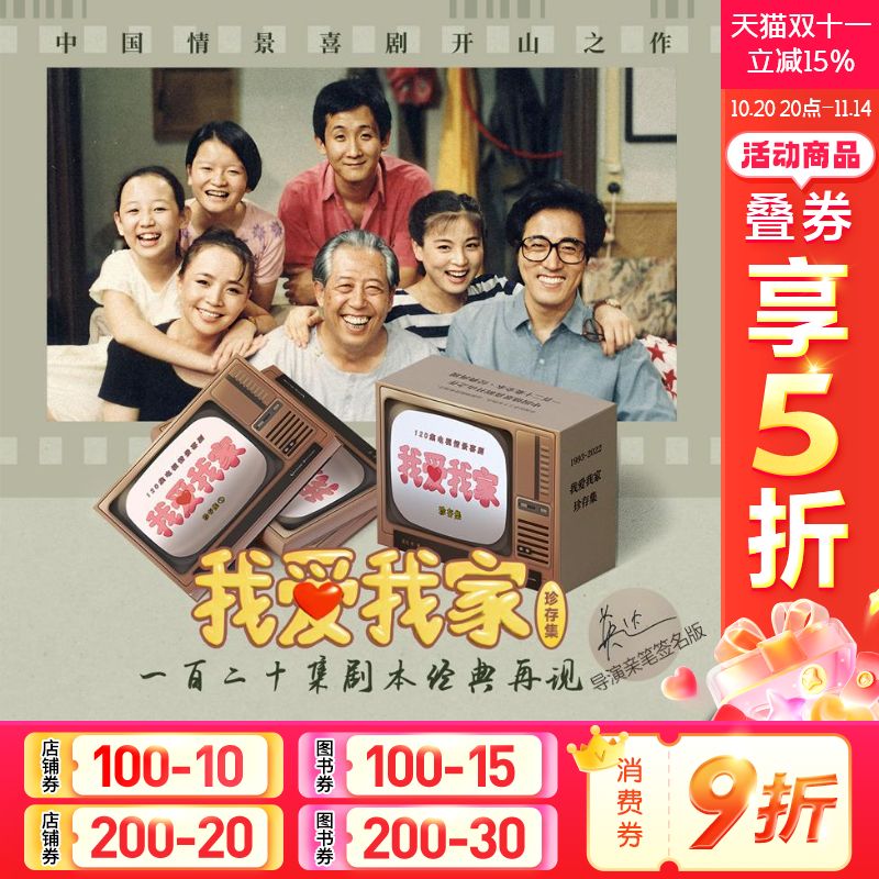 我爱我家珍存集(全3册)