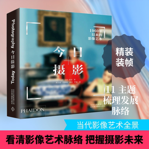 今日摄影1960年以来的影像艺术