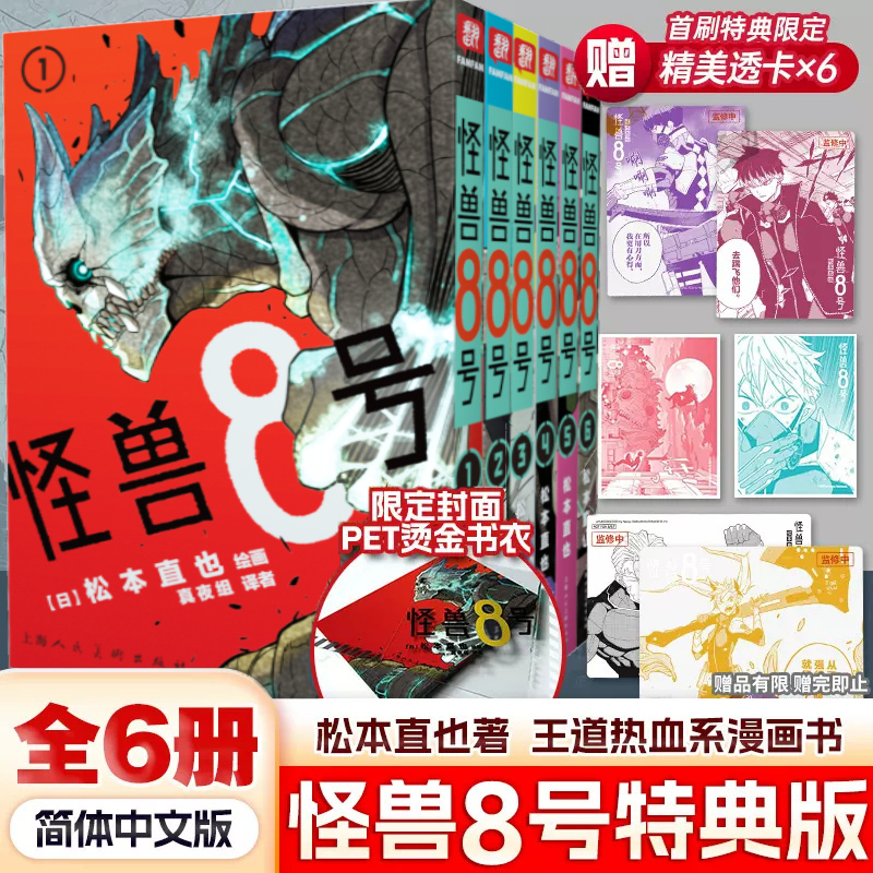 怪兽8号1-6册松本直也漫画书