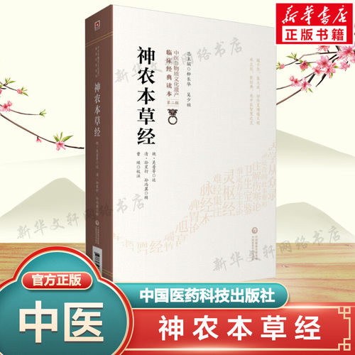 新华书店正版 中医古籍 文轩网