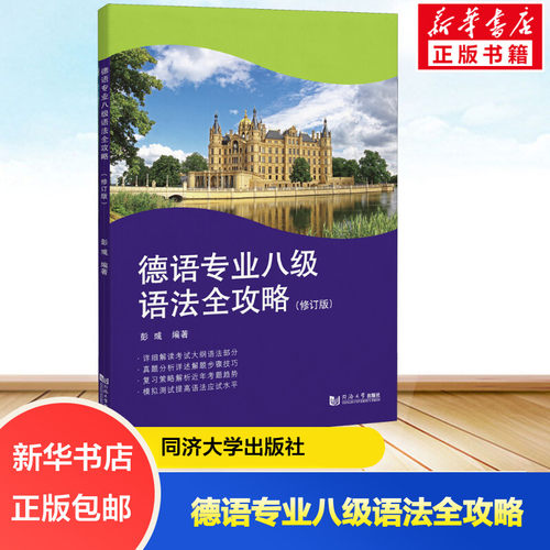 新华书店正版 外语－德语 文轩网