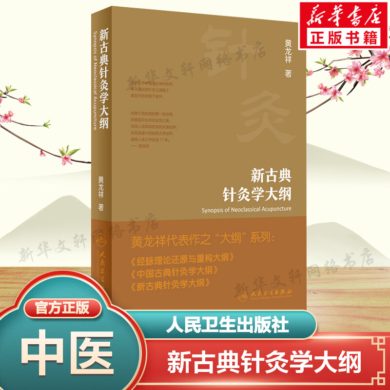 新华书店正版 方剂学、针灸推拿 文轩网