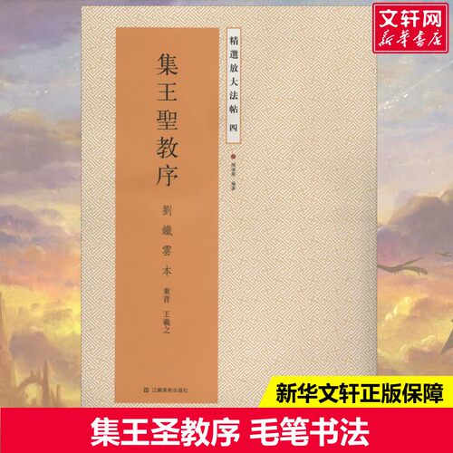 新华书店正版 毛笔书法 文轩网