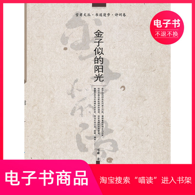 【电子书】金子似的阳光