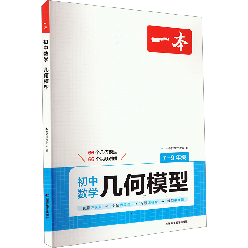 2026版一本初中数学几何模型数学函数应用题七八九年级中考数学必刷题数学专项训练数学计算题 初一初二初三上下册一本官方旗舰店