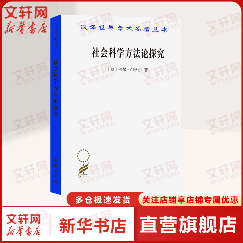 新华书店正版 社会科学总论、学术 文轩网