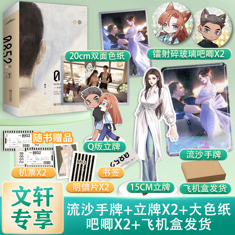 2】0852小说 蟹总青春都市言情男女生系列小说书籍畅销书正版新华文轩