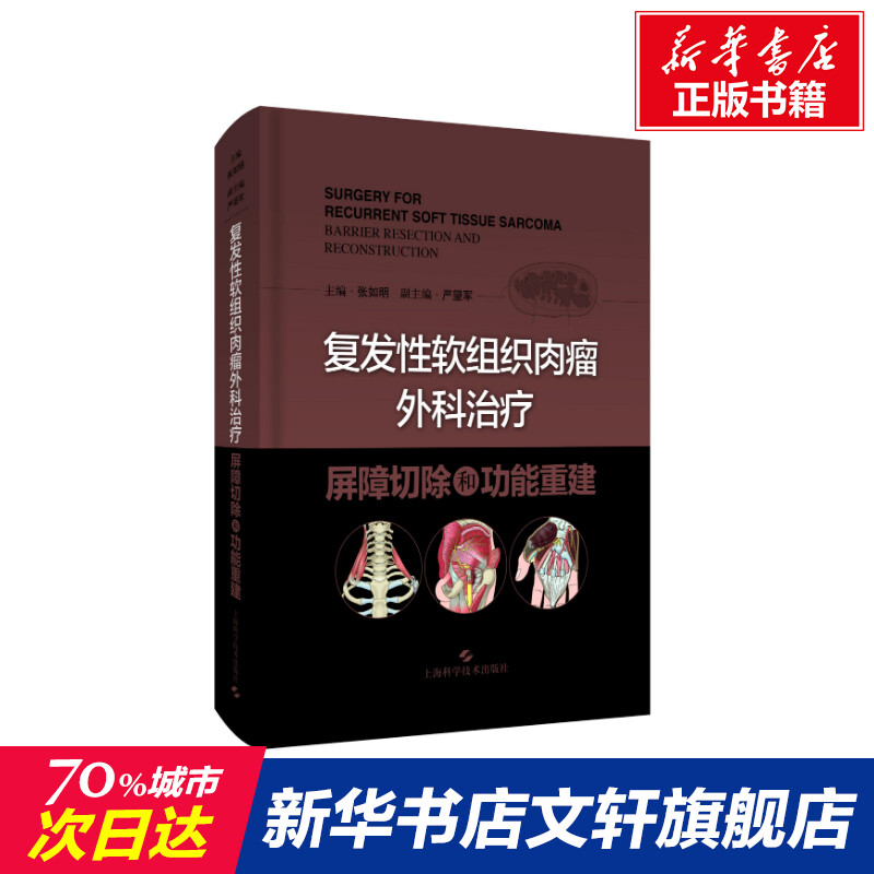 新华书店正版 外科 文轩网