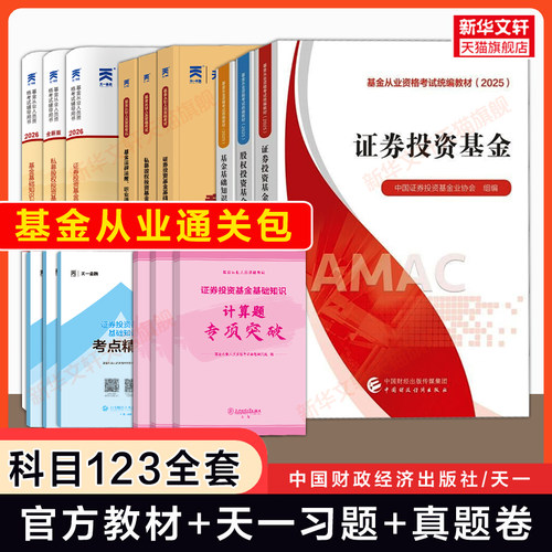 新华书店正版 经济考试 文轩网