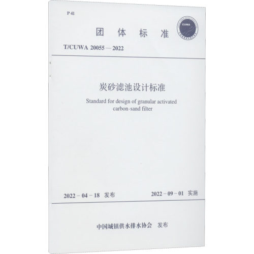 新华书店正版 计量标准 文轩网